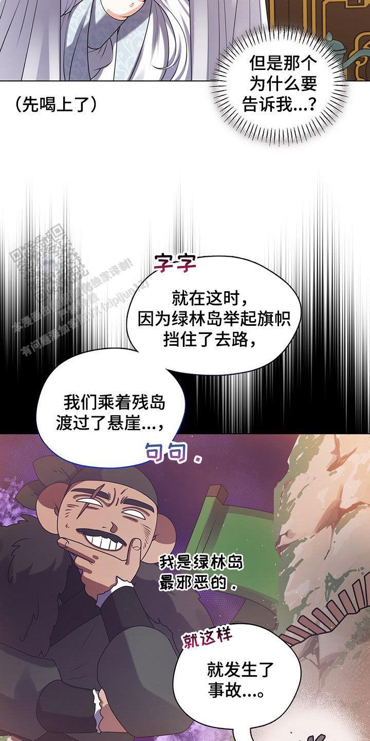 把教主养大了漫画,第26话1图