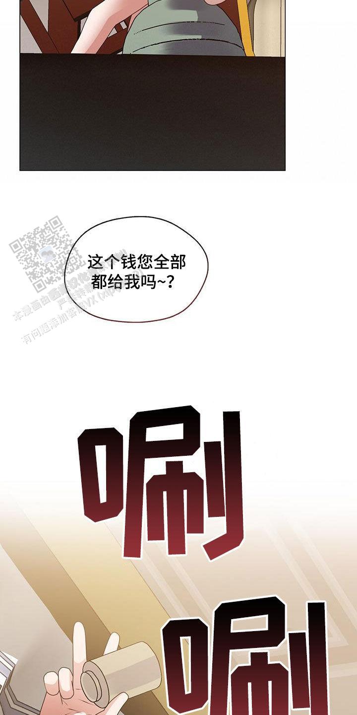 把教主养大了漫画,第28话2图