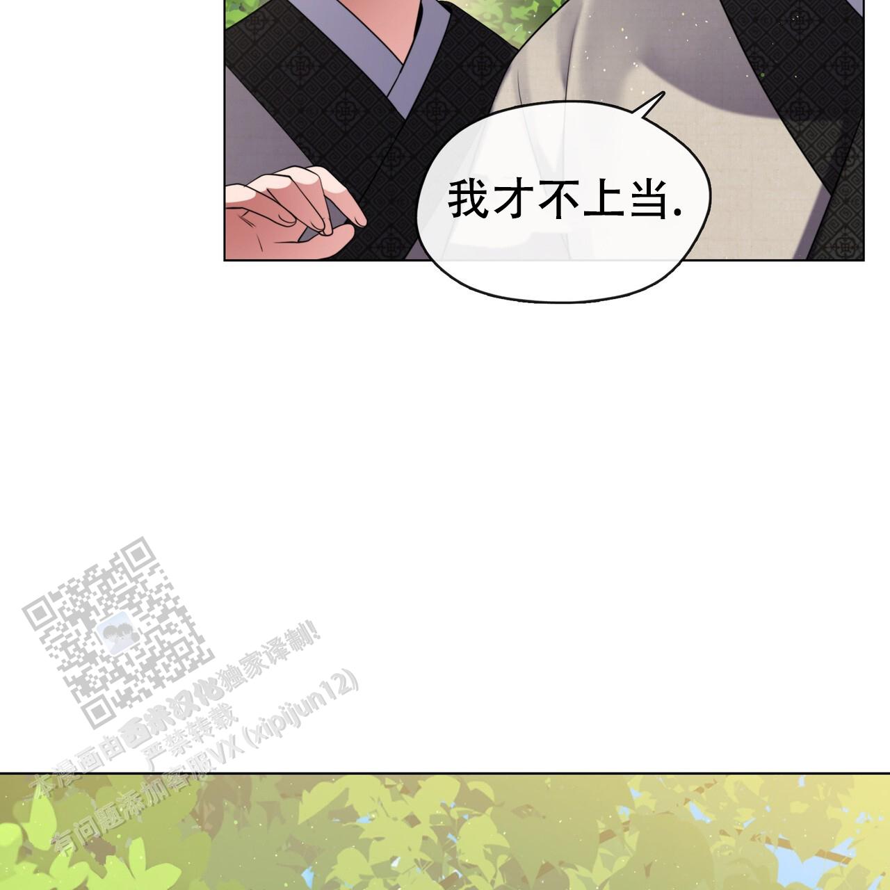 把教主养大了漫画,第16话2图