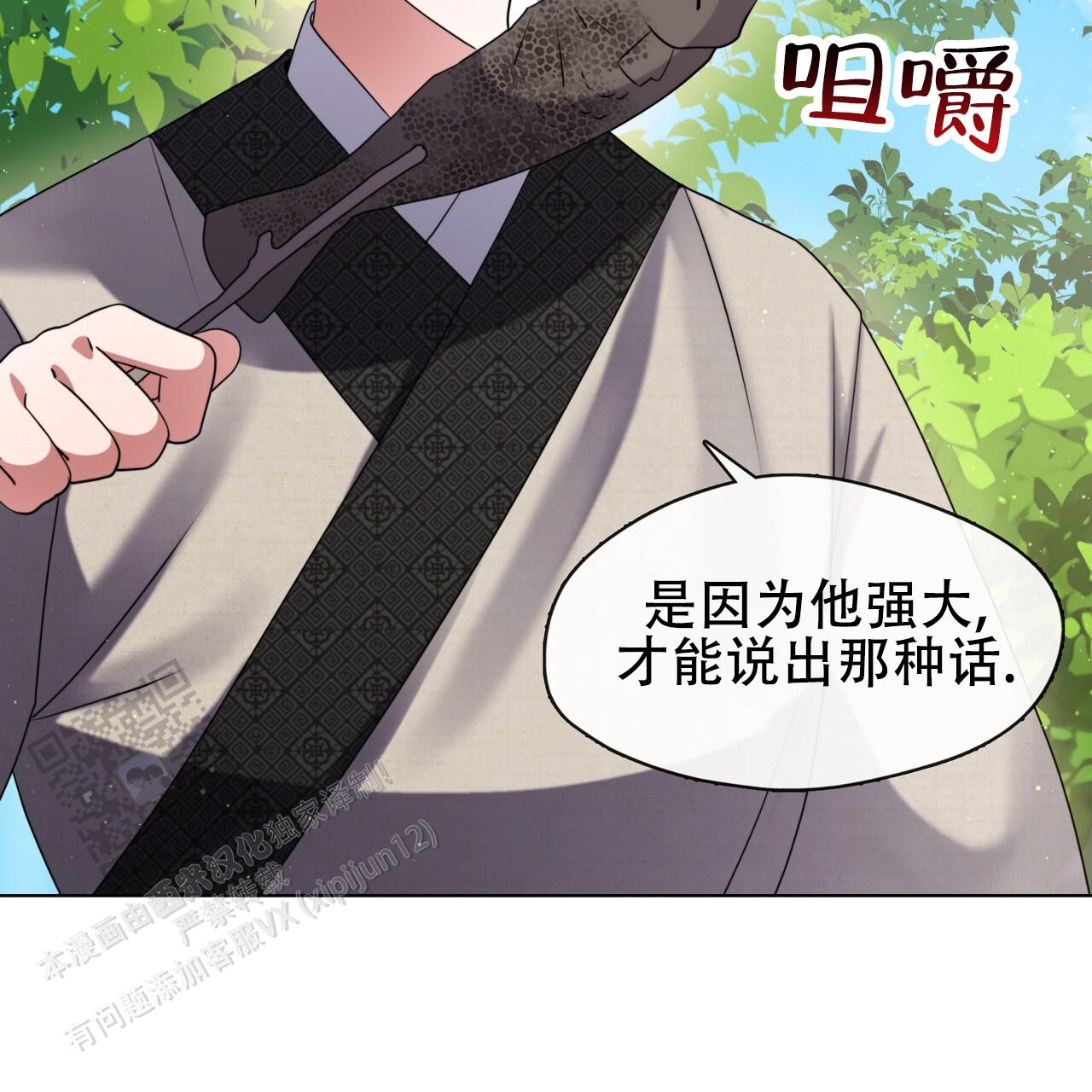 把教主养大了漫画,第16话2图