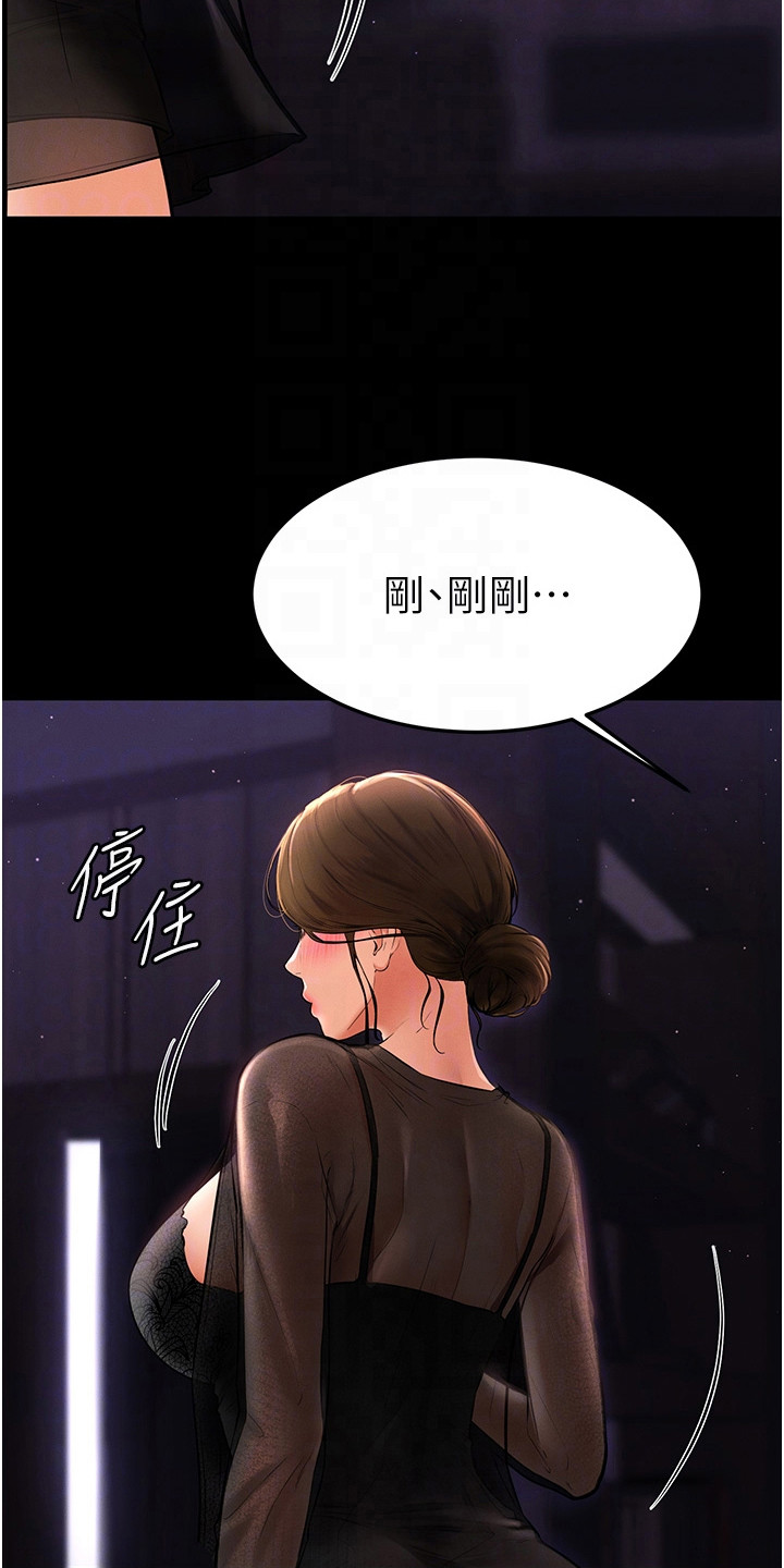 唯一大男主漫画,第16话2图