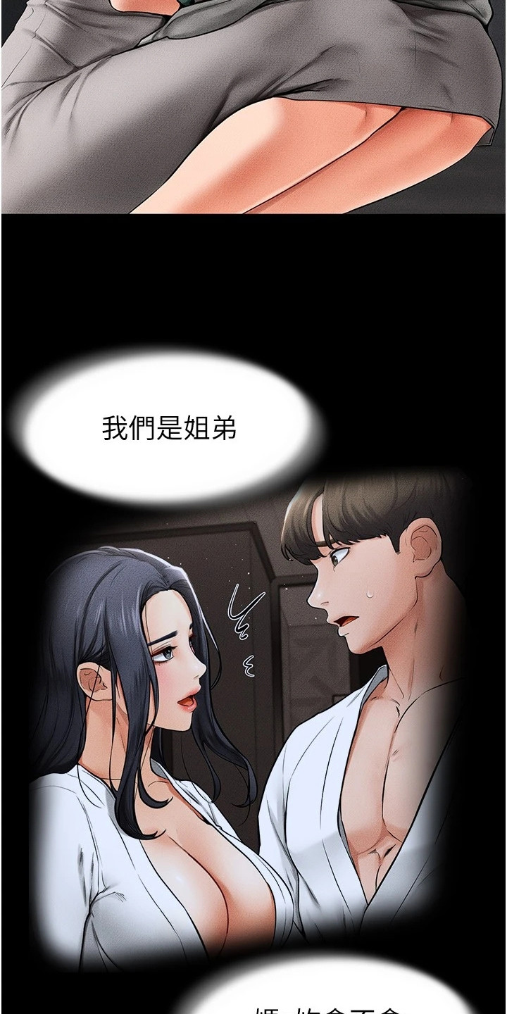 唯一可以逆转斑块的方法漫画,第23话2图