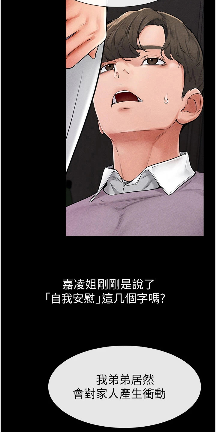 唯一大男主漫画,第4话1图