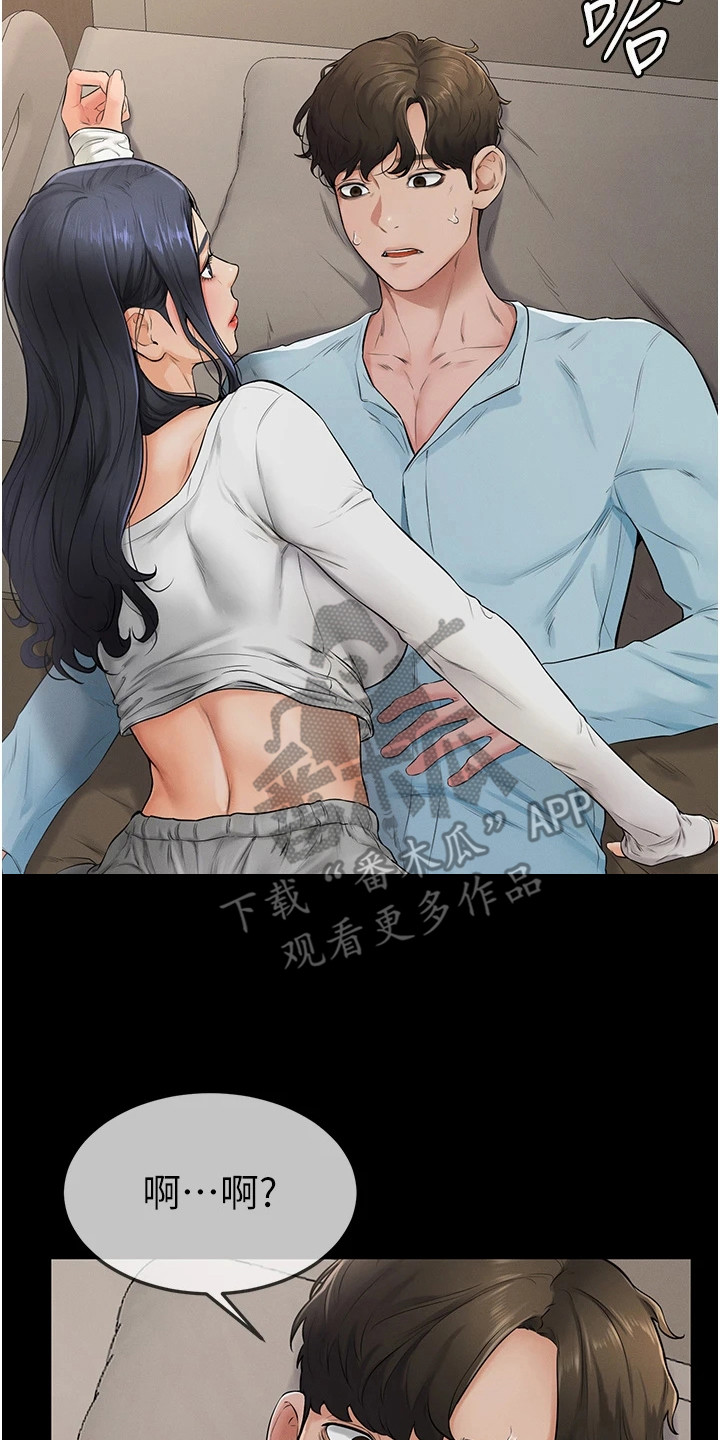 唯一大男主漫画,第9话2图