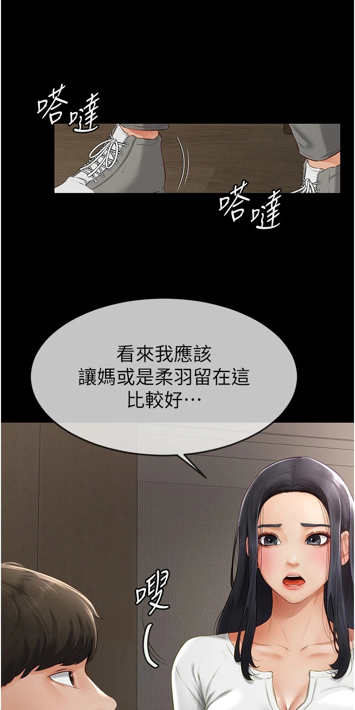 唯一的执着漫画,第9话1图