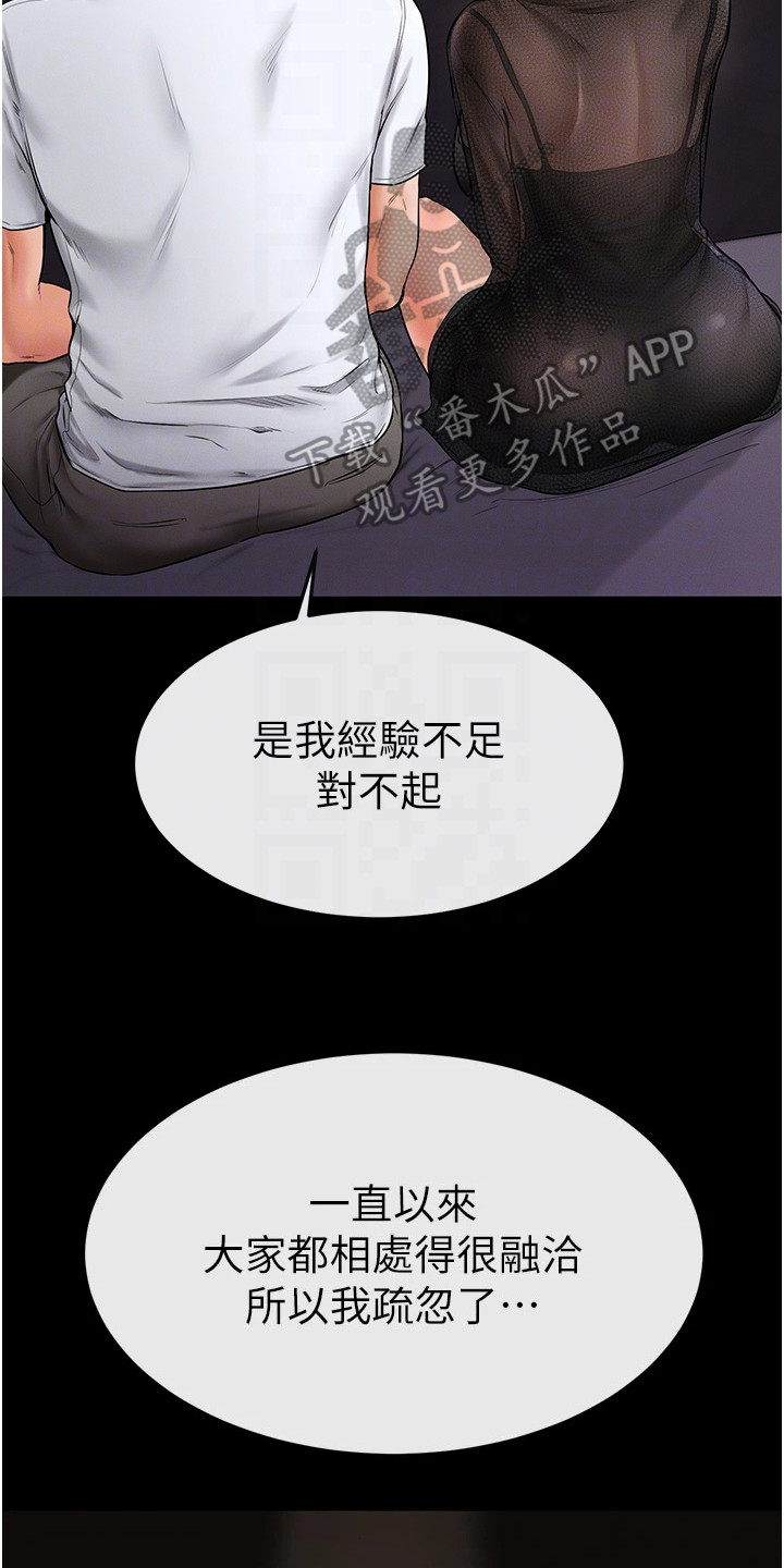 唯一可以逆转斑块的方法漫画,第14话2图