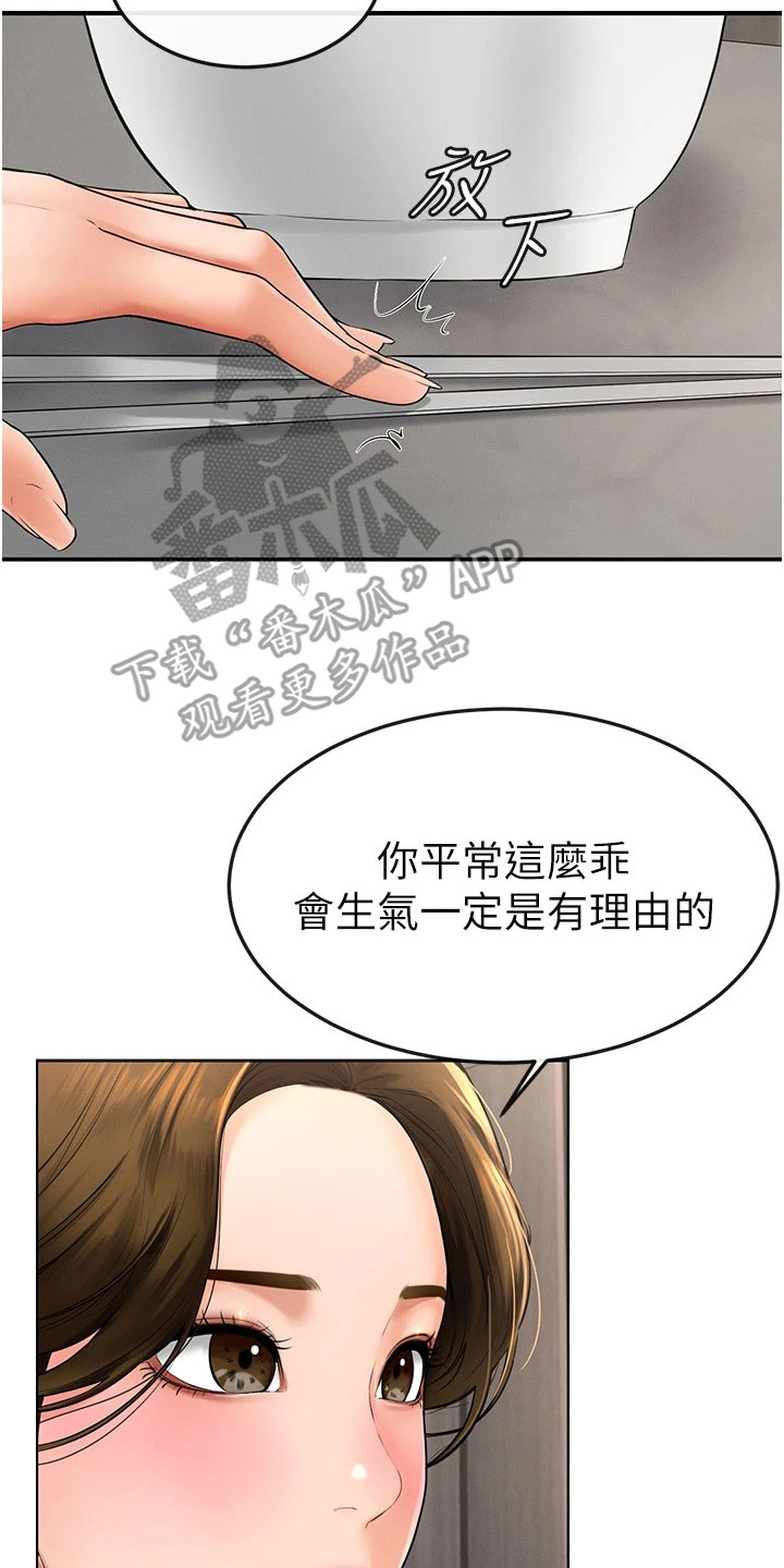 唯一可以逆转斑块的方法漫画,第15话2图