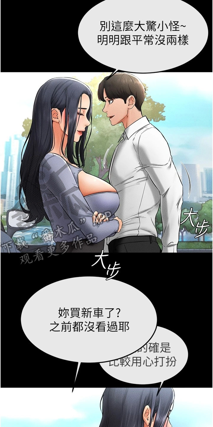 唯一可以逆转斑块的方法漫画,第17话2图