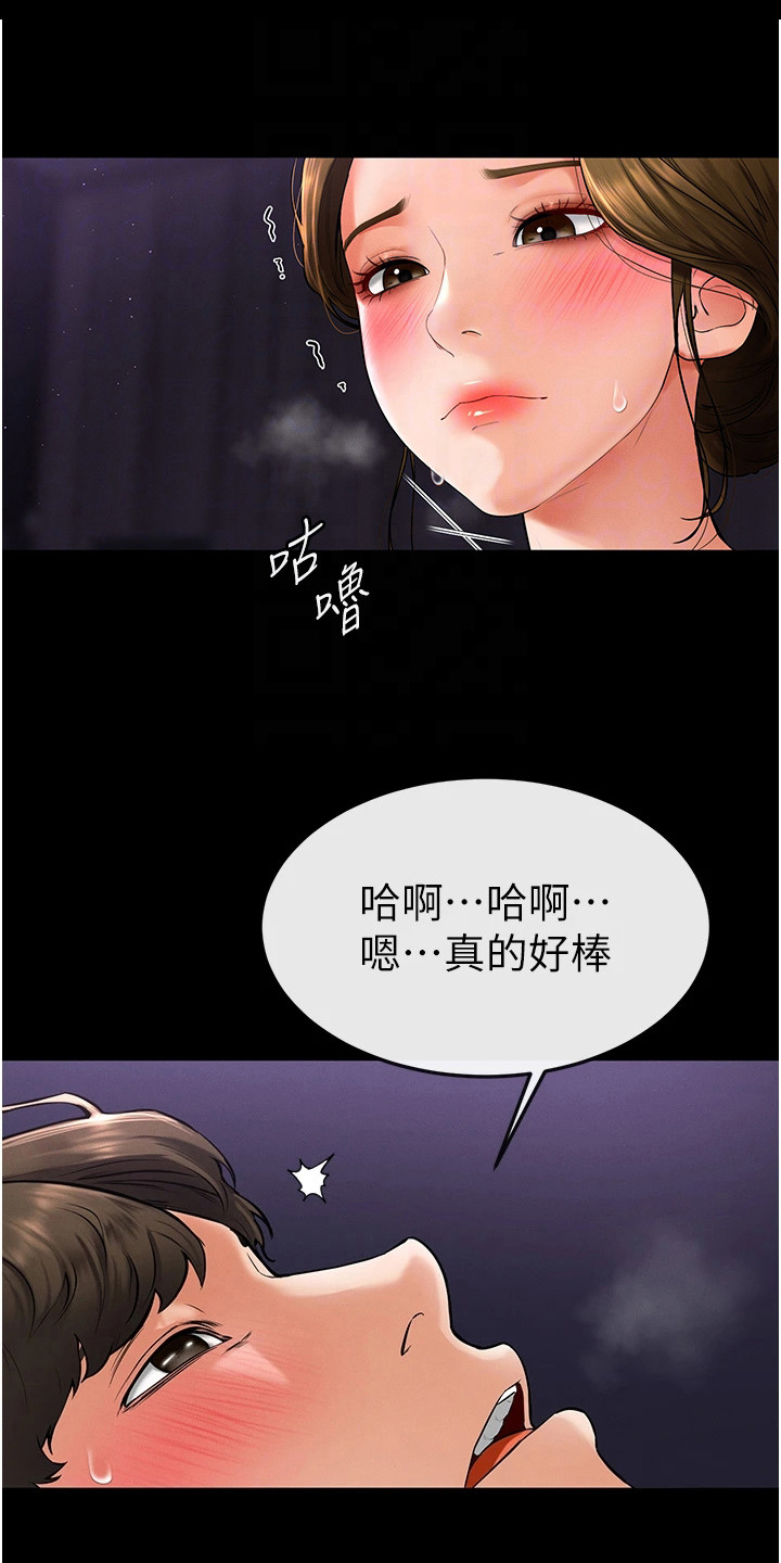 唯一大男主漫画,第16话1图