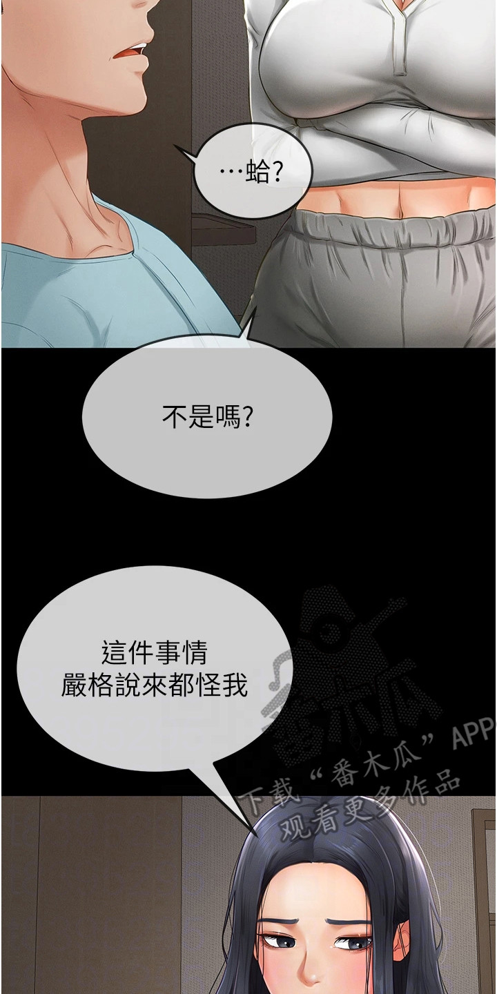 唯一的执着漫画,第9话2图