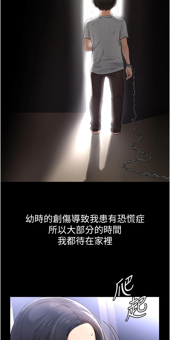 唯一大男主漫画,第2话1图