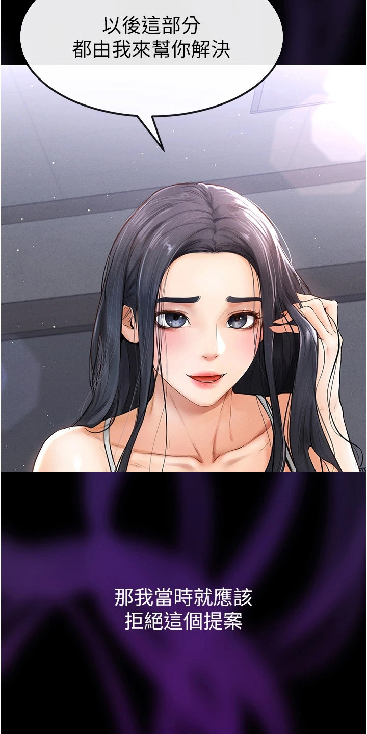 唯一大男主漫画,第4话1图
