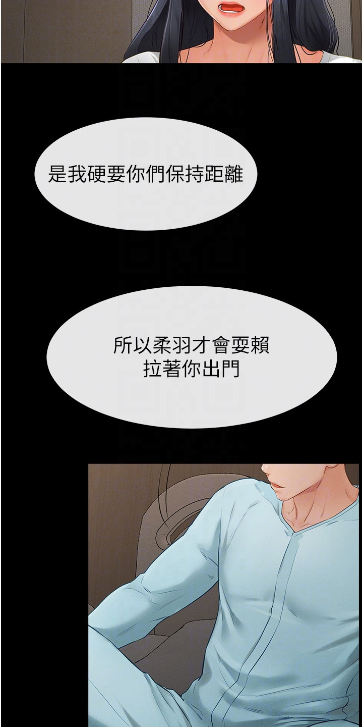 唯一大男主漫画,第9话1图