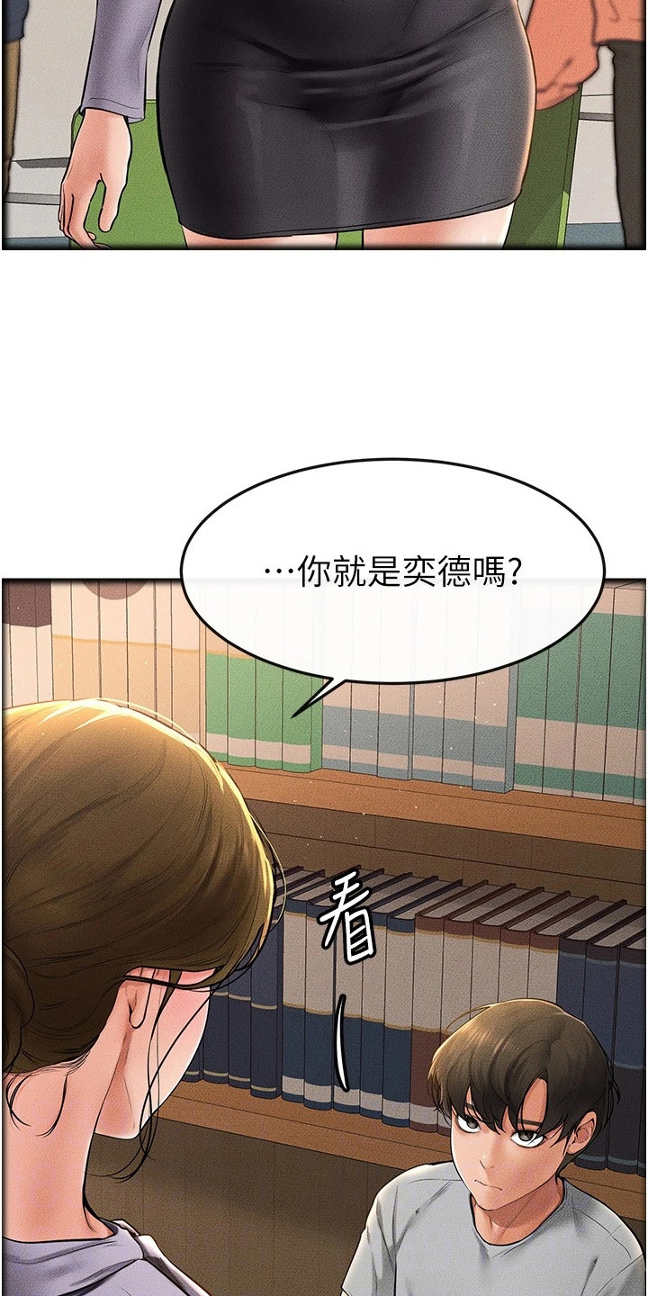 唯一大男主漫画,第25话1图