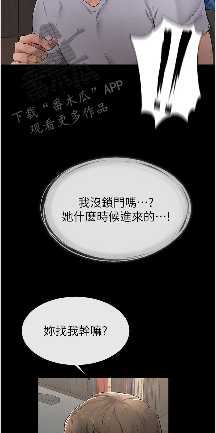 唯一可以逆转斑块的方法漫画,第7话2图