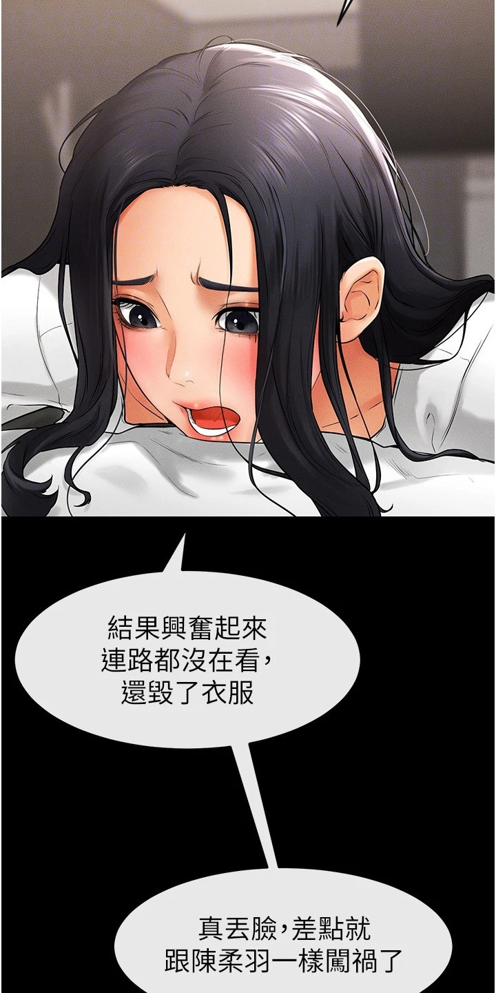 唯一大男主漫画,第19话1图