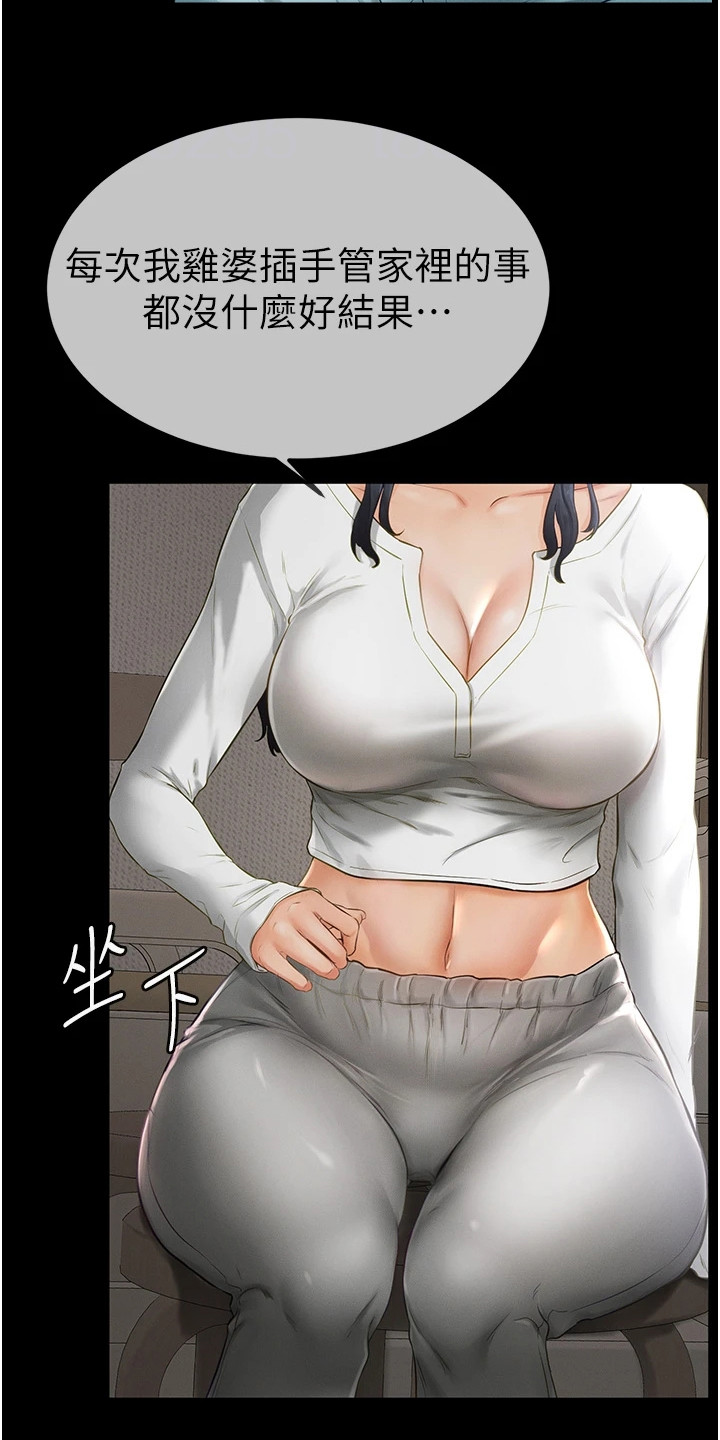 唯一大男主漫画,第9话2图