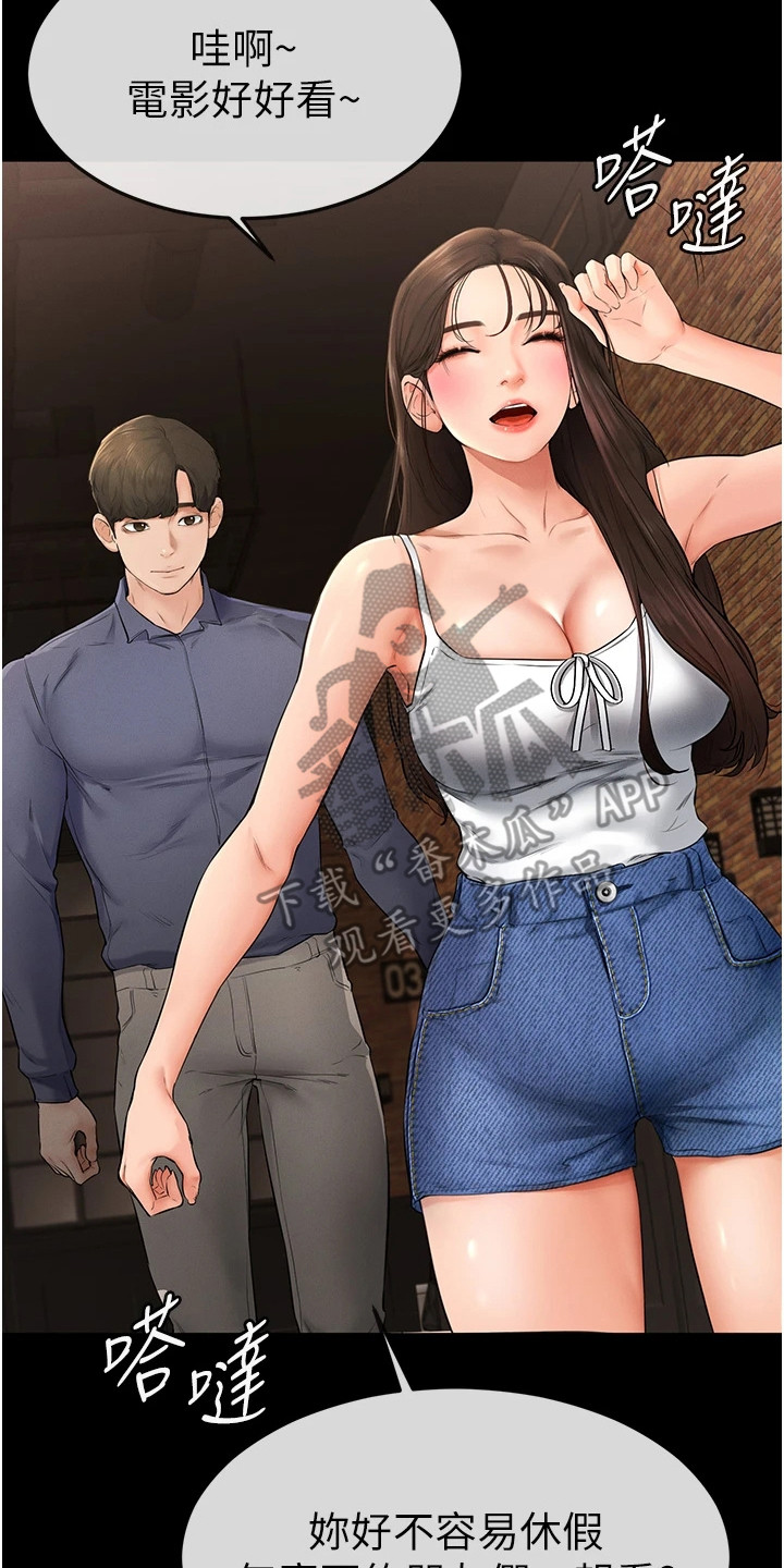 唯一大男主漫画,第8话2图