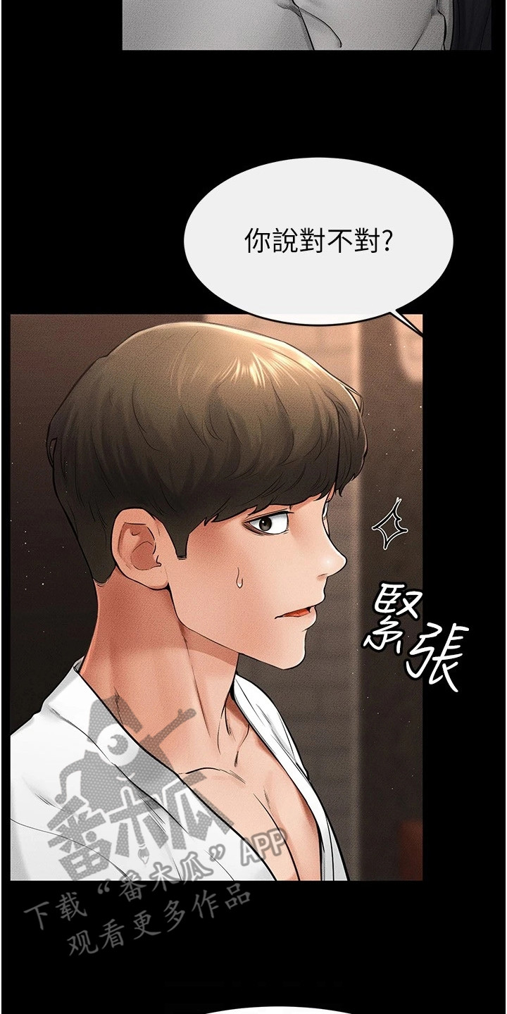 唯一漫画,第22话2图