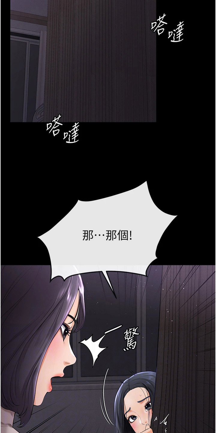 唯一大男主漫画,第11话2图