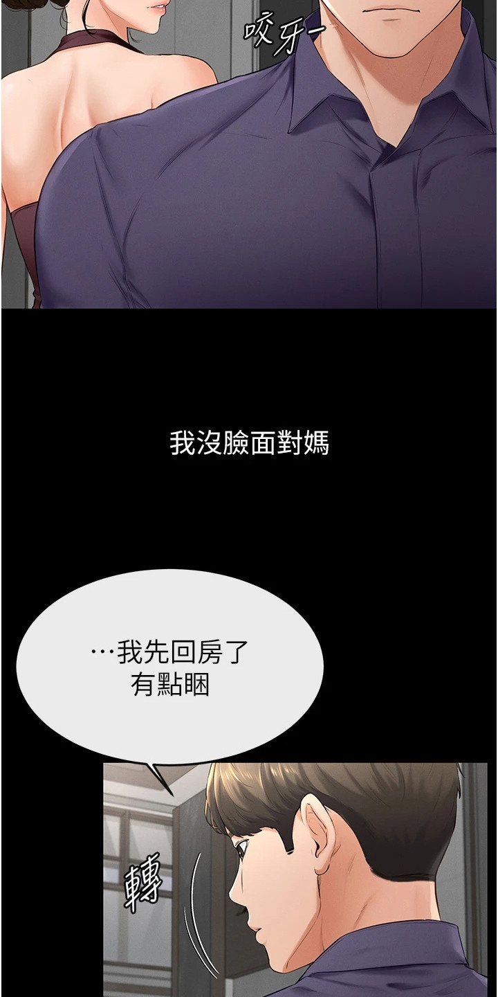 唯一大男主漫画,第12话1图