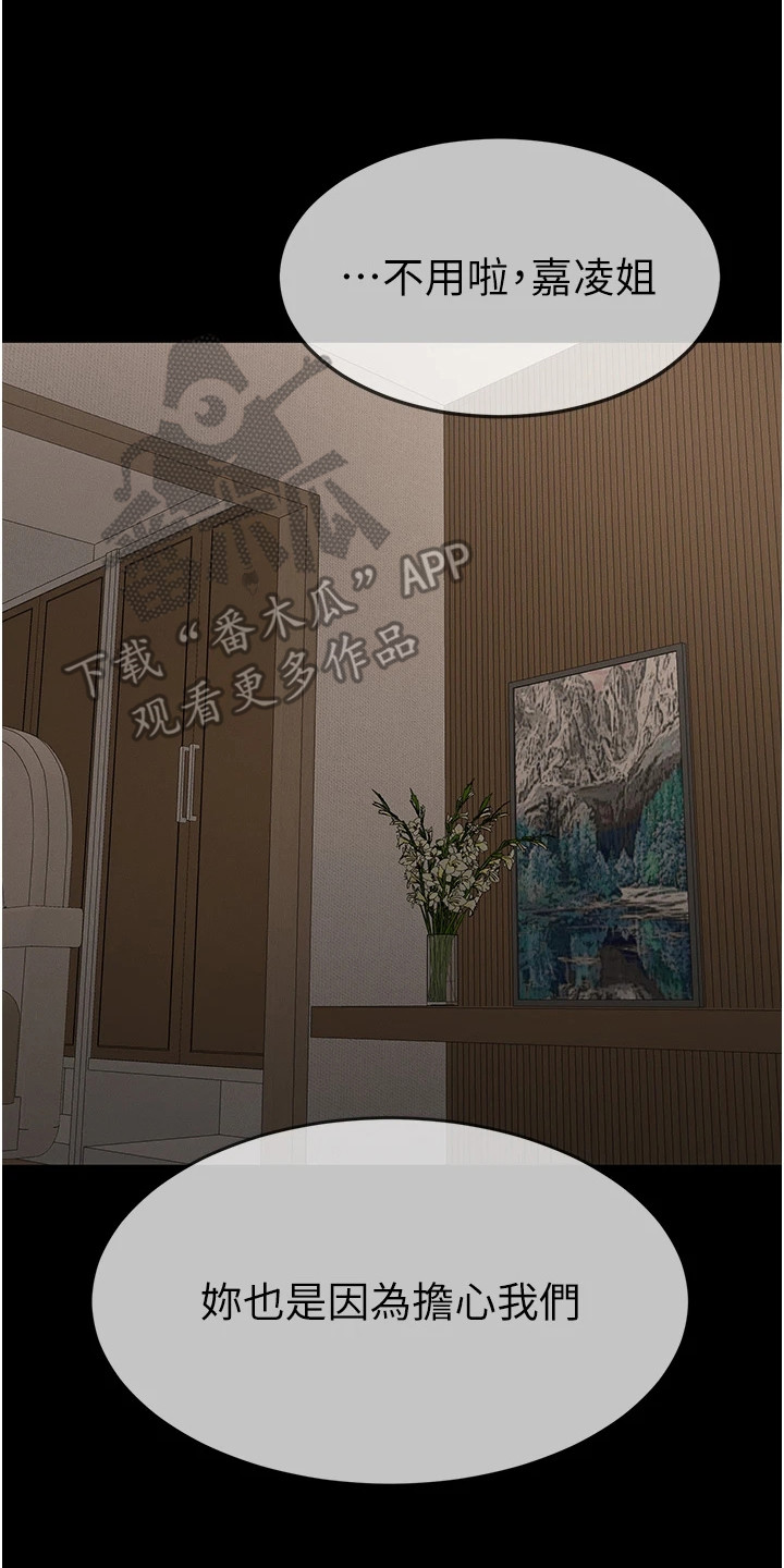 唯一大男主漫画,第9话2图