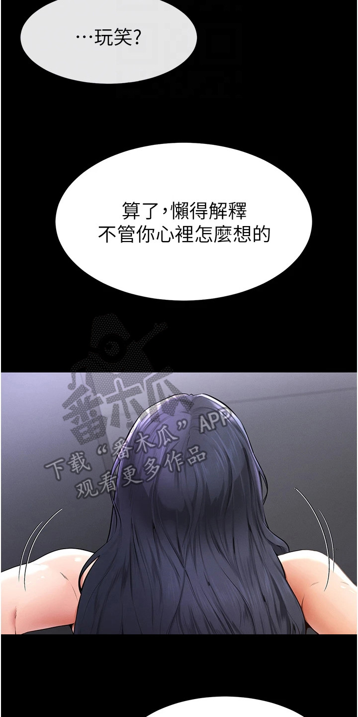 唯一大男主漫画,第4话2图