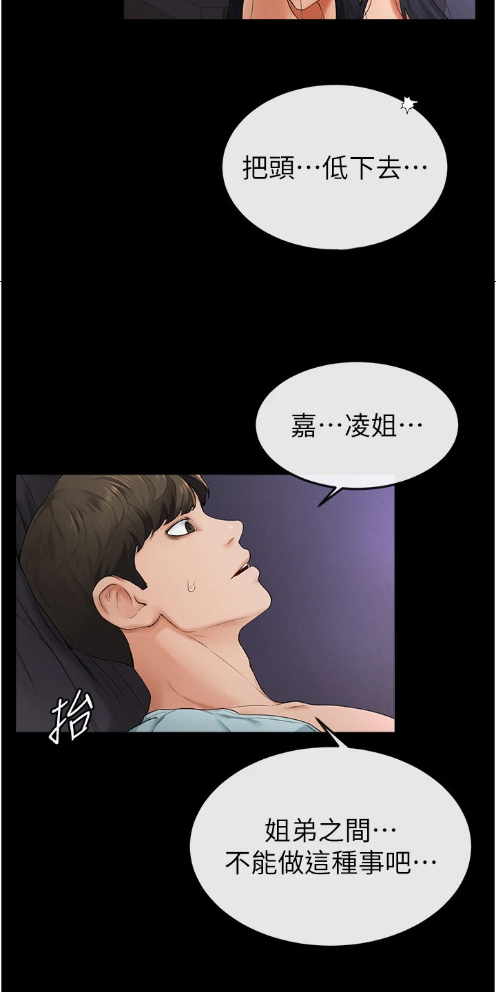 唯一的执着漫画,第10话2图