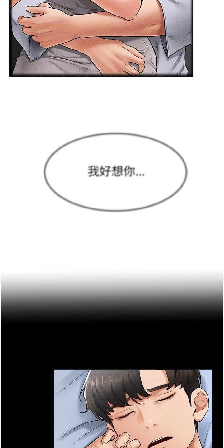 唯一大男主漫画,第24话1图