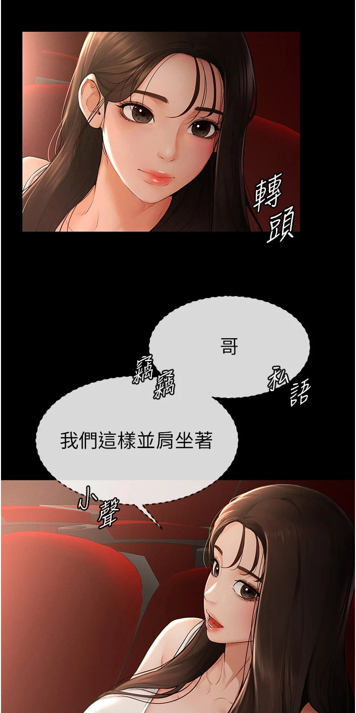唯一大男主漫画,第8话2图