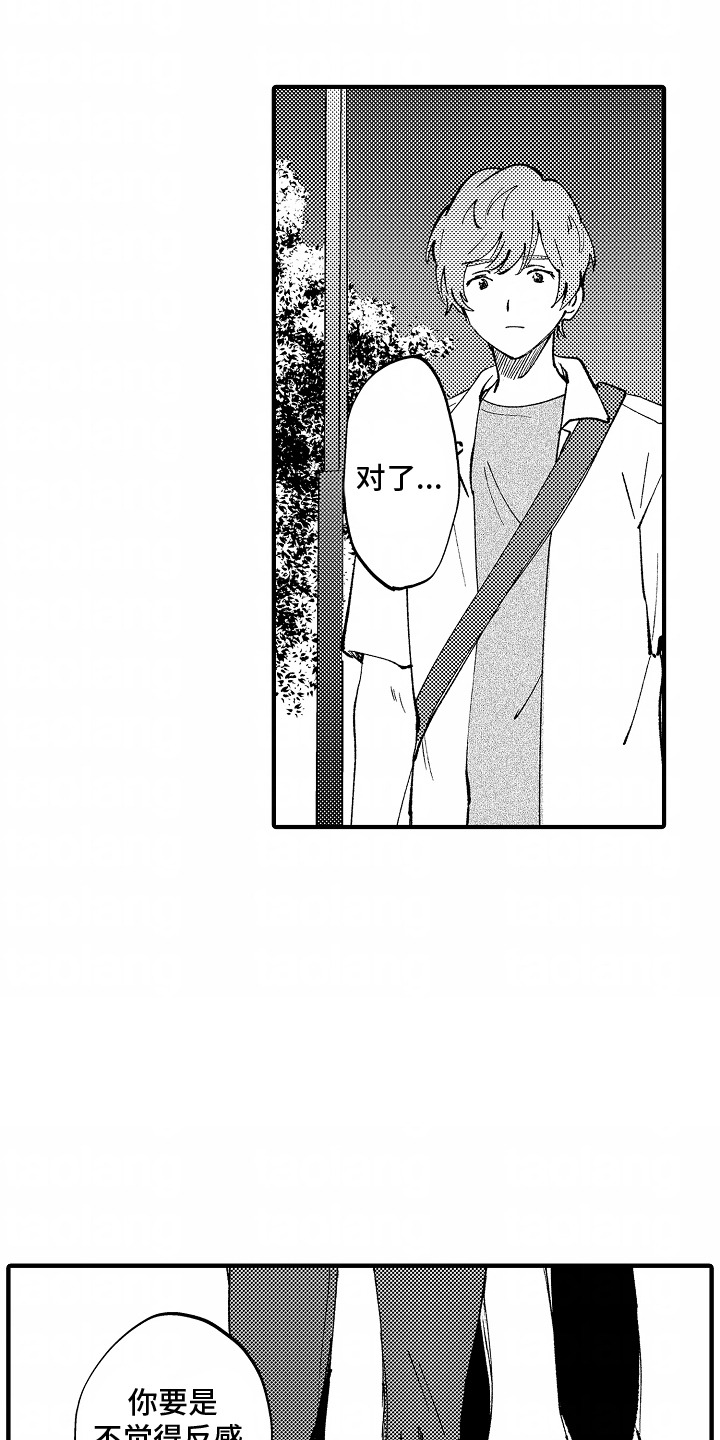 最后的谎言漫画,第10话2图
