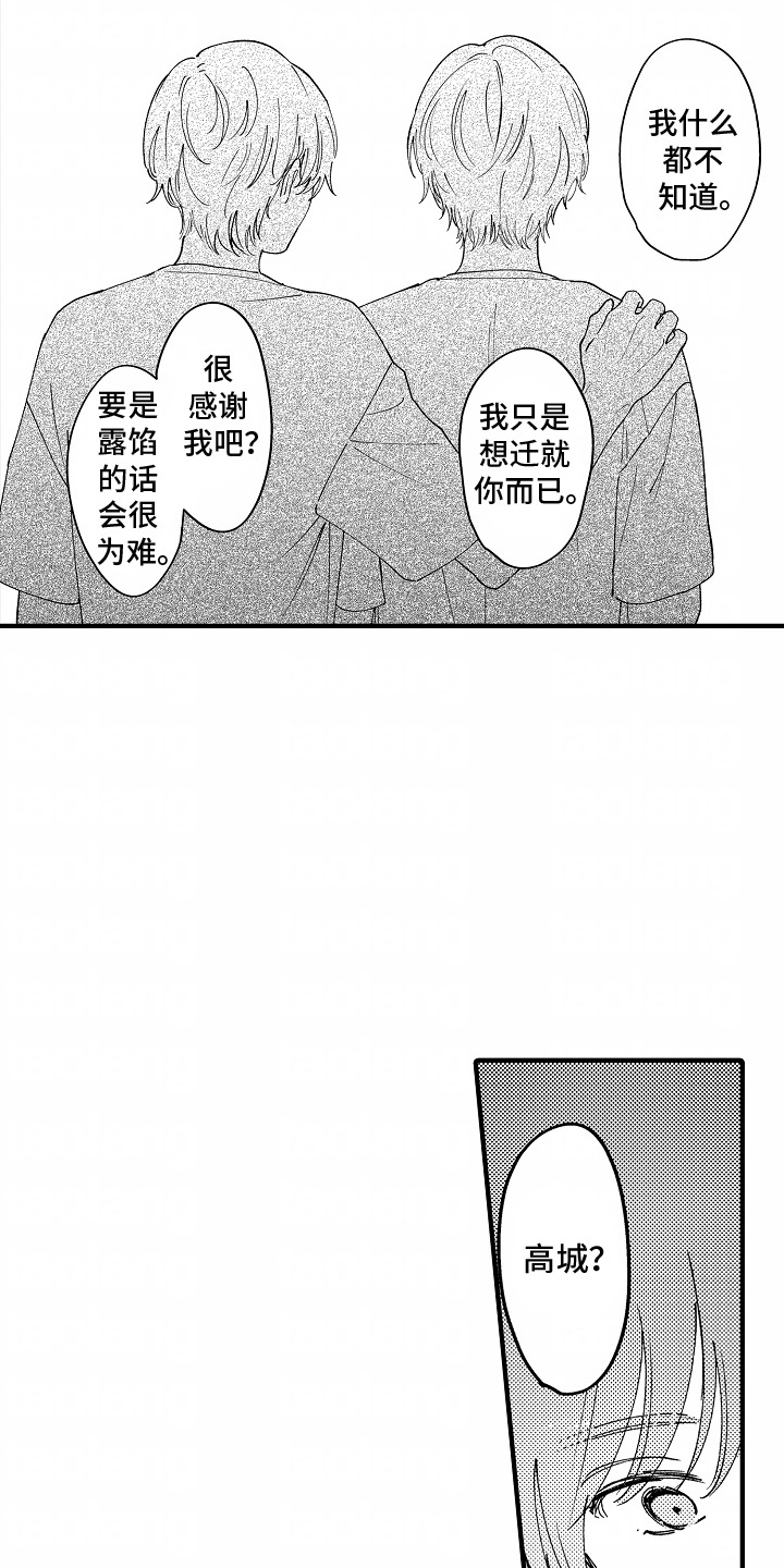 最后的谎言漫画,第18话1图