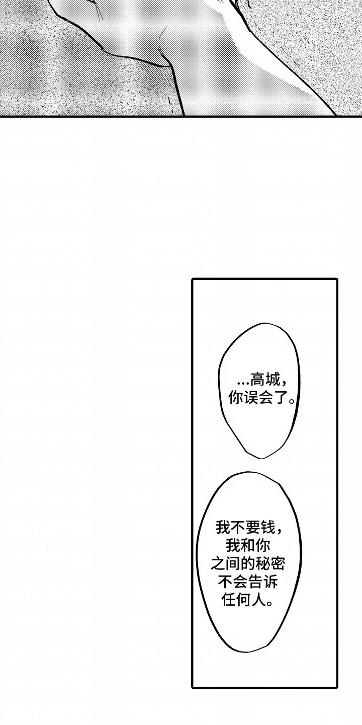 最后的谎言漫画,第5话2图