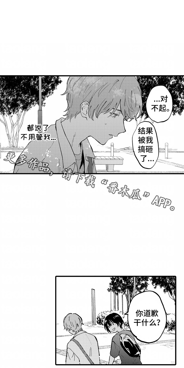 最后的谎言漫画,第9话1图