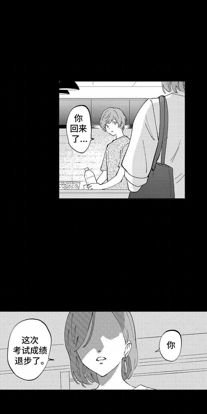 最后的谎言漫画,第7话2图