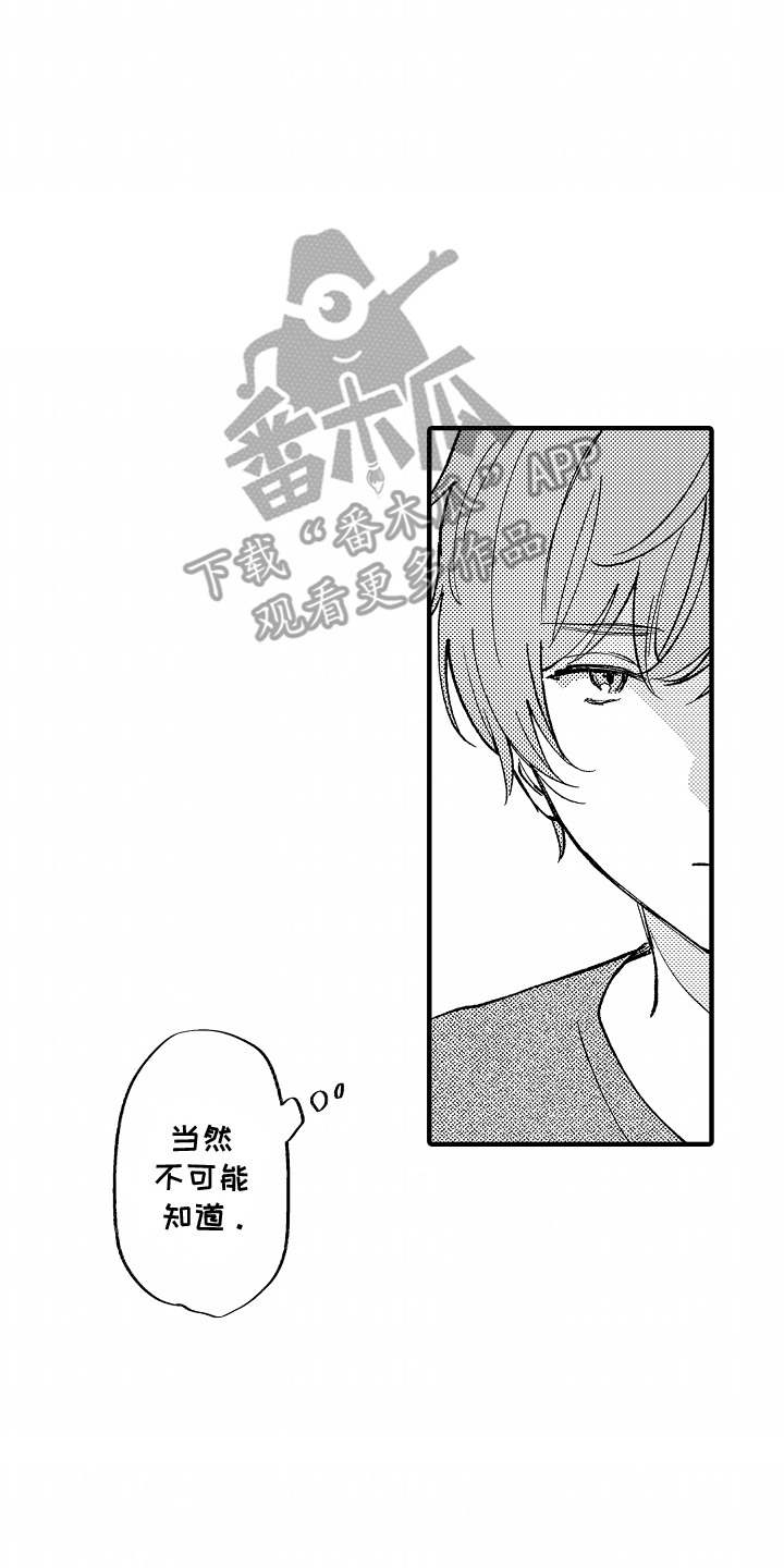 最后的谎言漫画,第12话1图