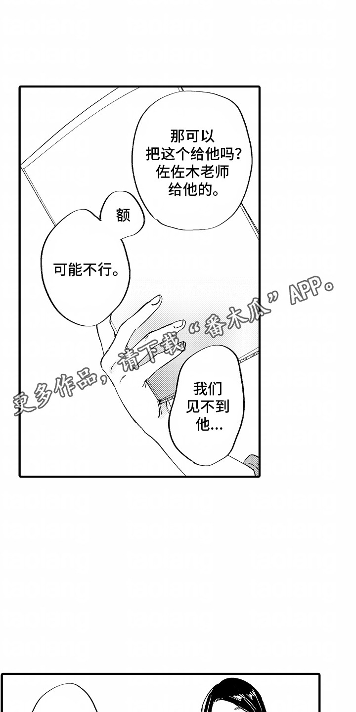 最后的谎言电影免费播放高清漫画,第11话1图