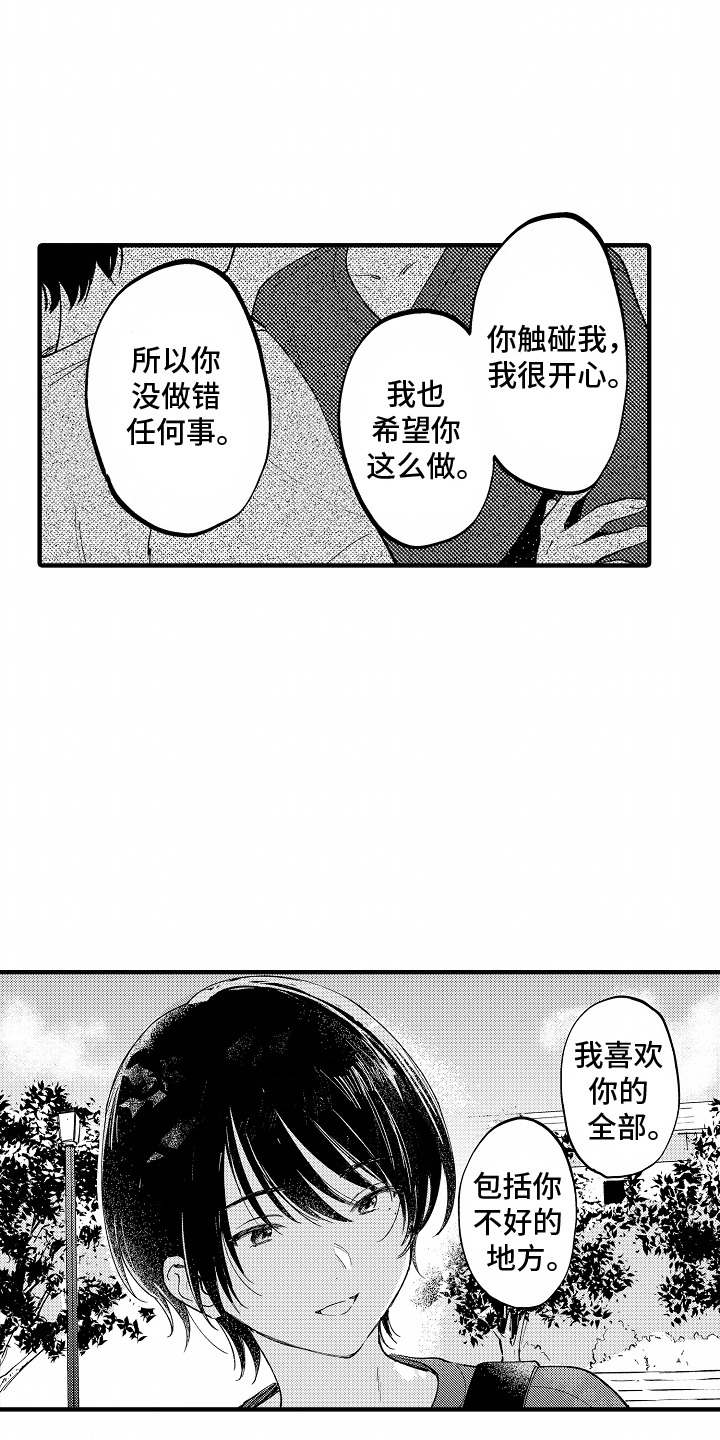 最后的谎言漫画,第9话2图