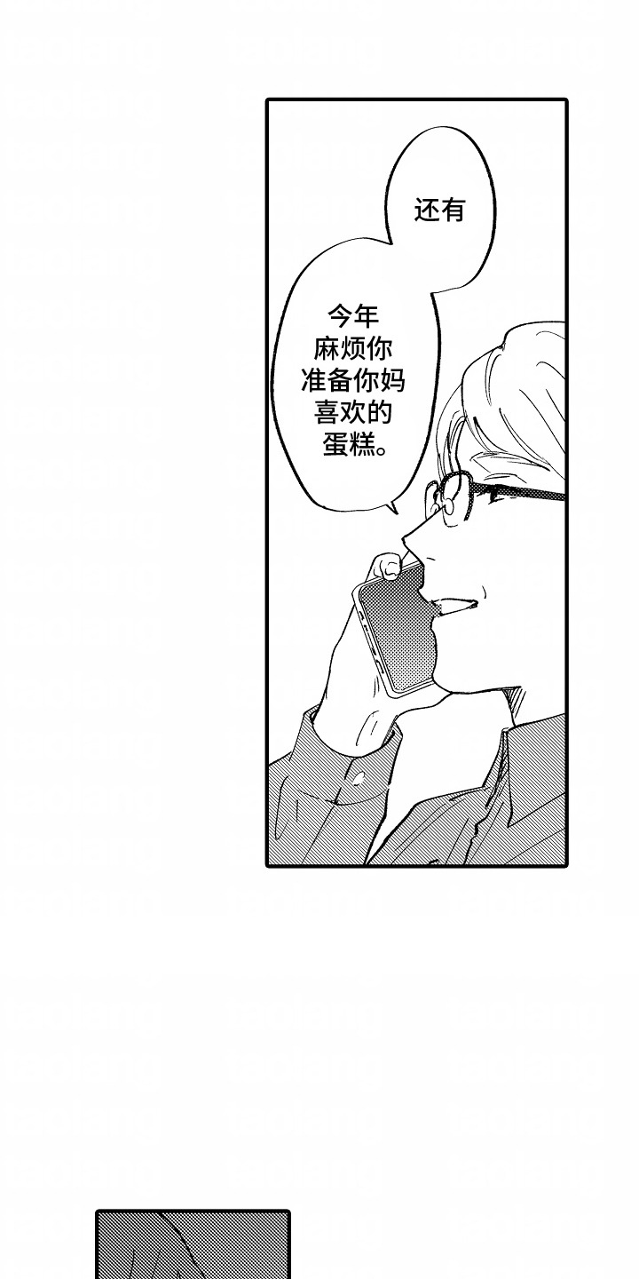 最后的谎言电影免费播放高清漫画,第13话1图
