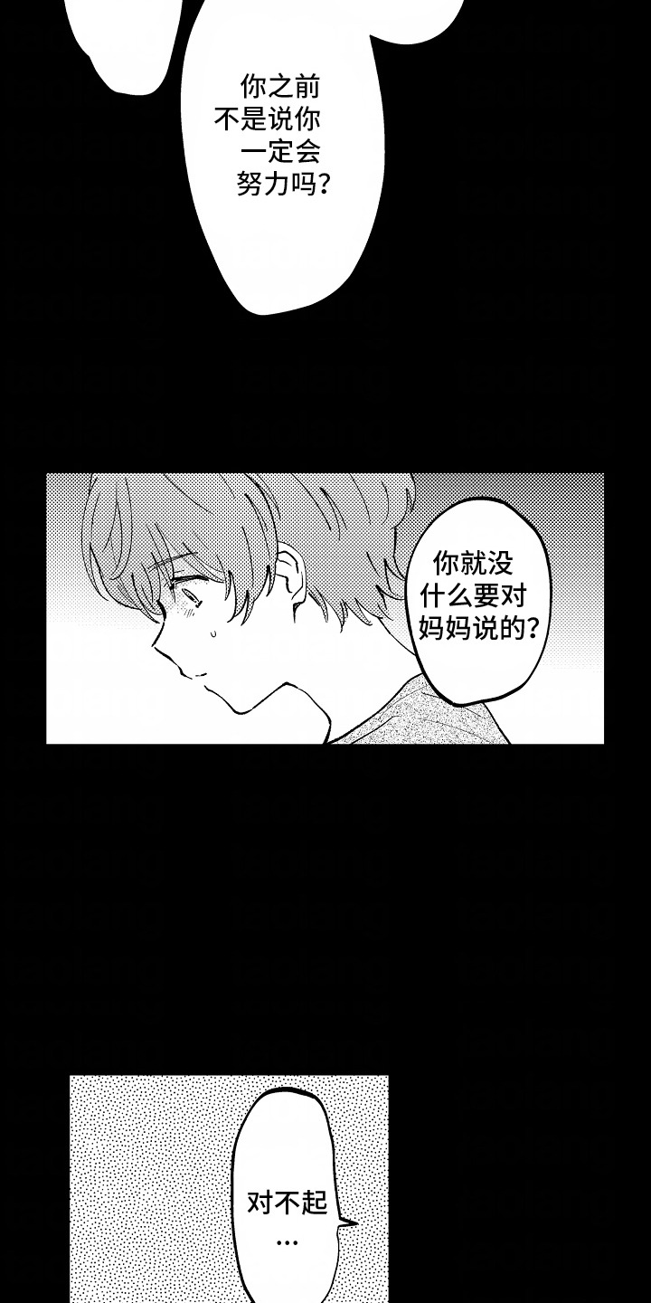 最后的谎言漫画,第7话2图