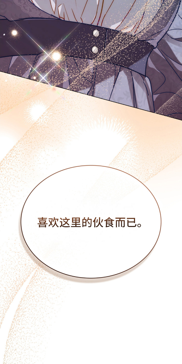 顶流变装漫画,第22话1图