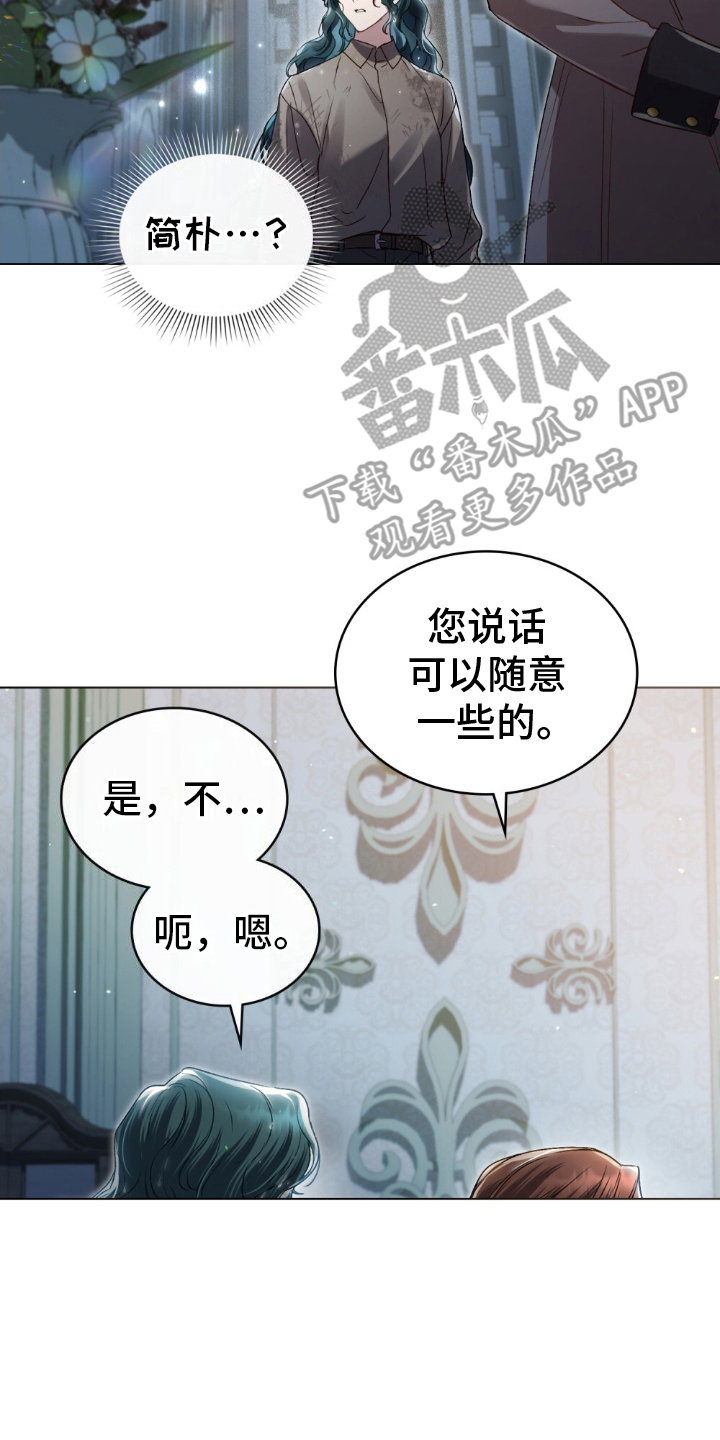 顶级气运悄悄修炼千年漫画,第10话2图