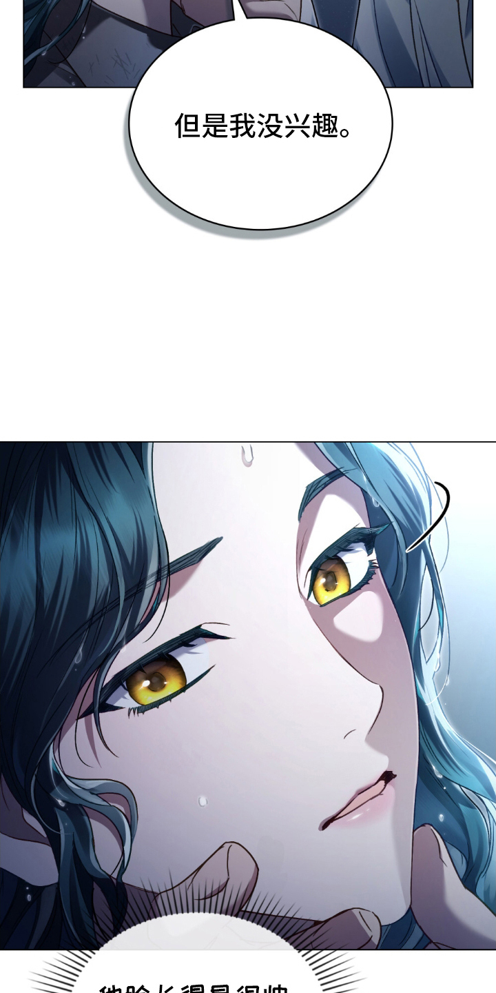 顶流变装漫画,第8话1图