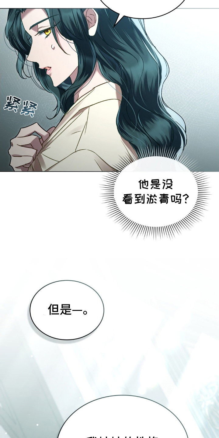 顶流变装漫画,第17话2图