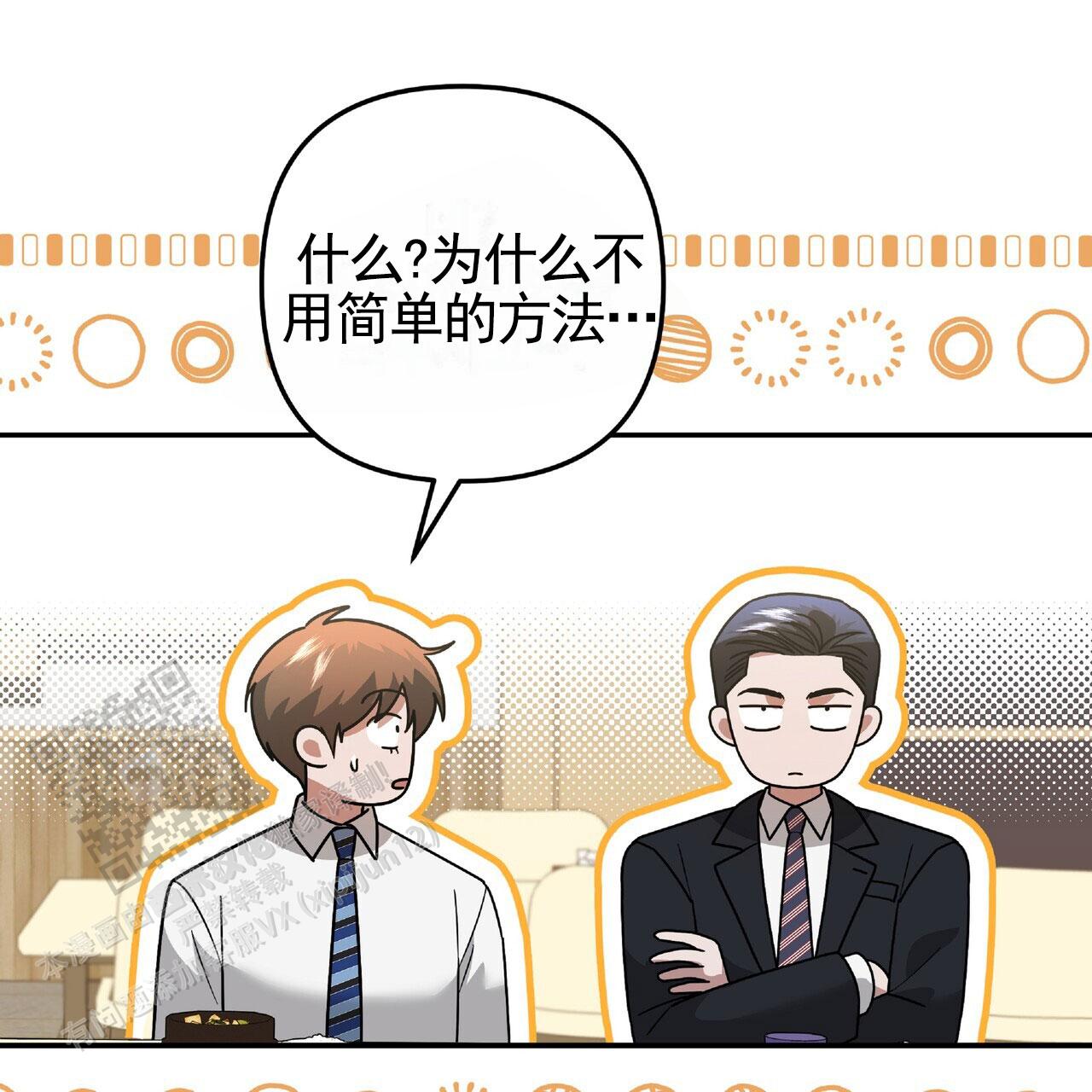 秘书生存日记漫画,第53话2图