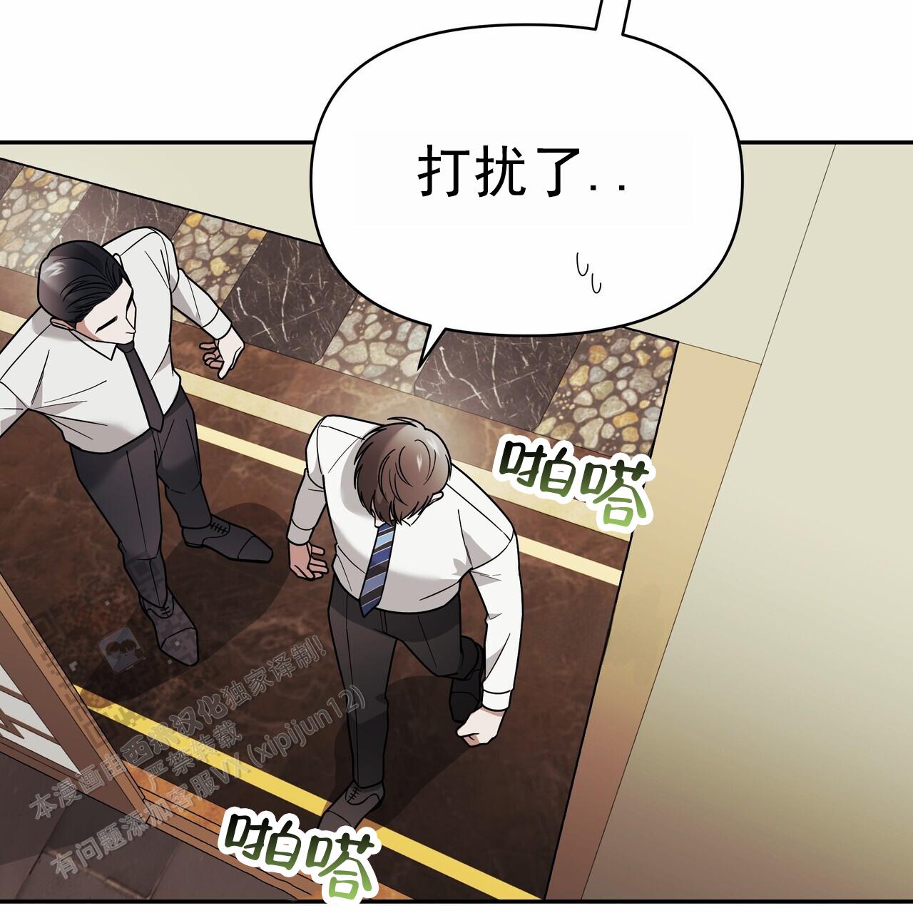 秘书生存日记漫画,第20话1图