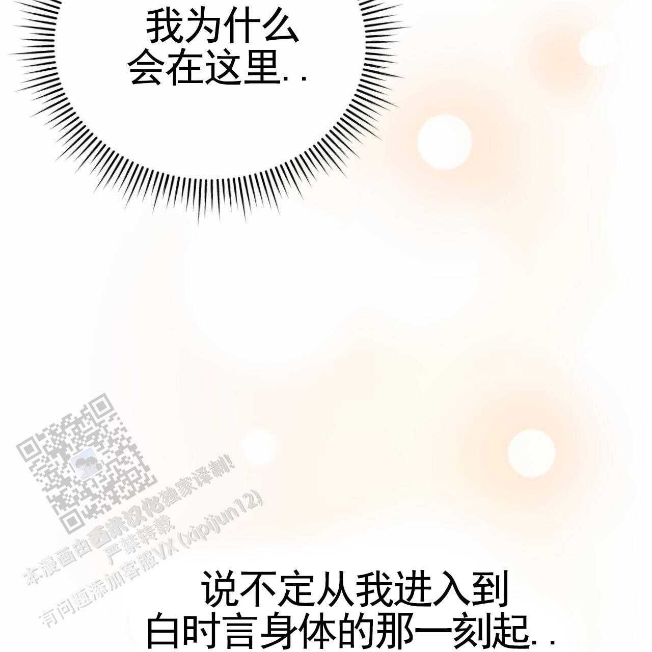 秘书生存日记漫画,第42话1图