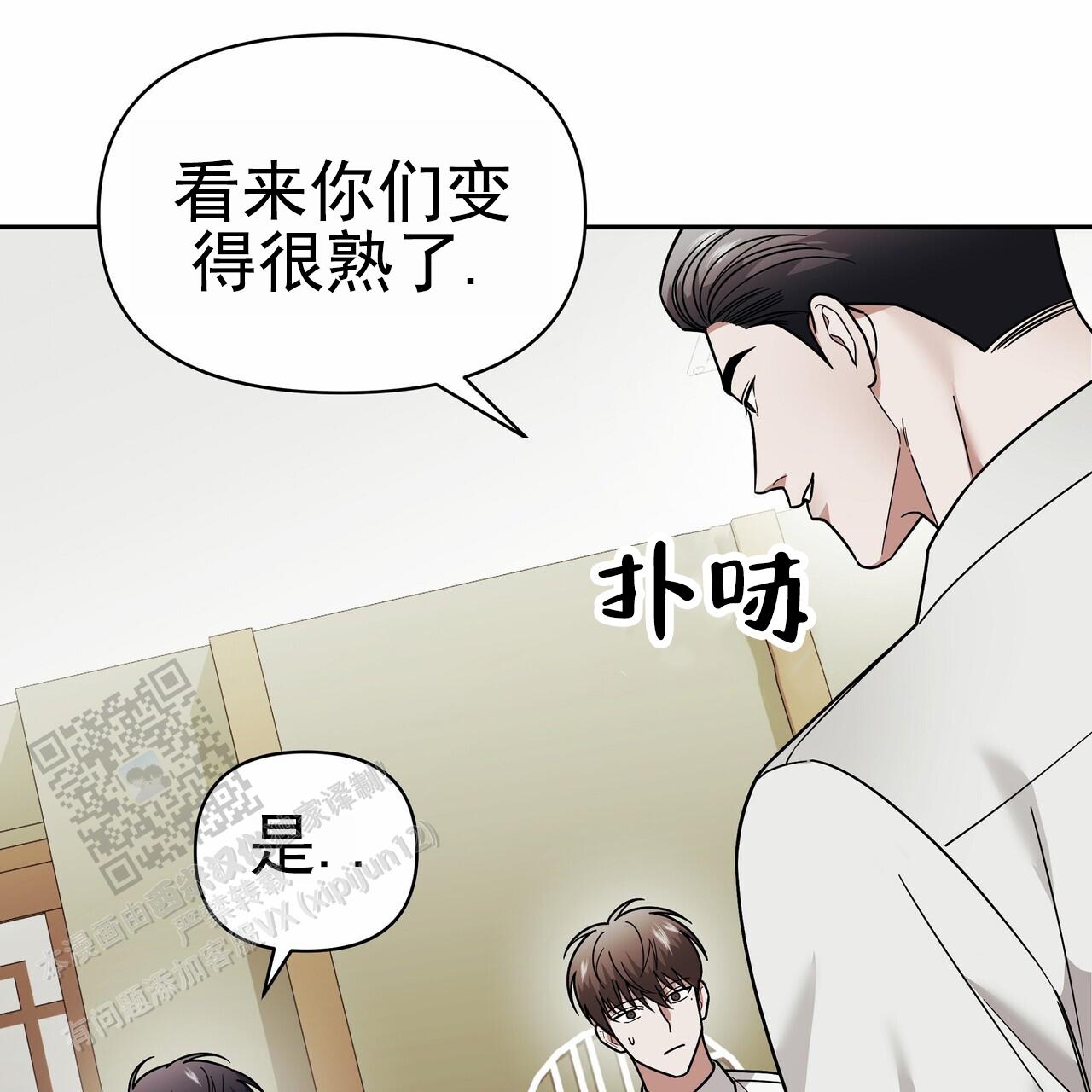 秘书生存日记漫画,第20话1图