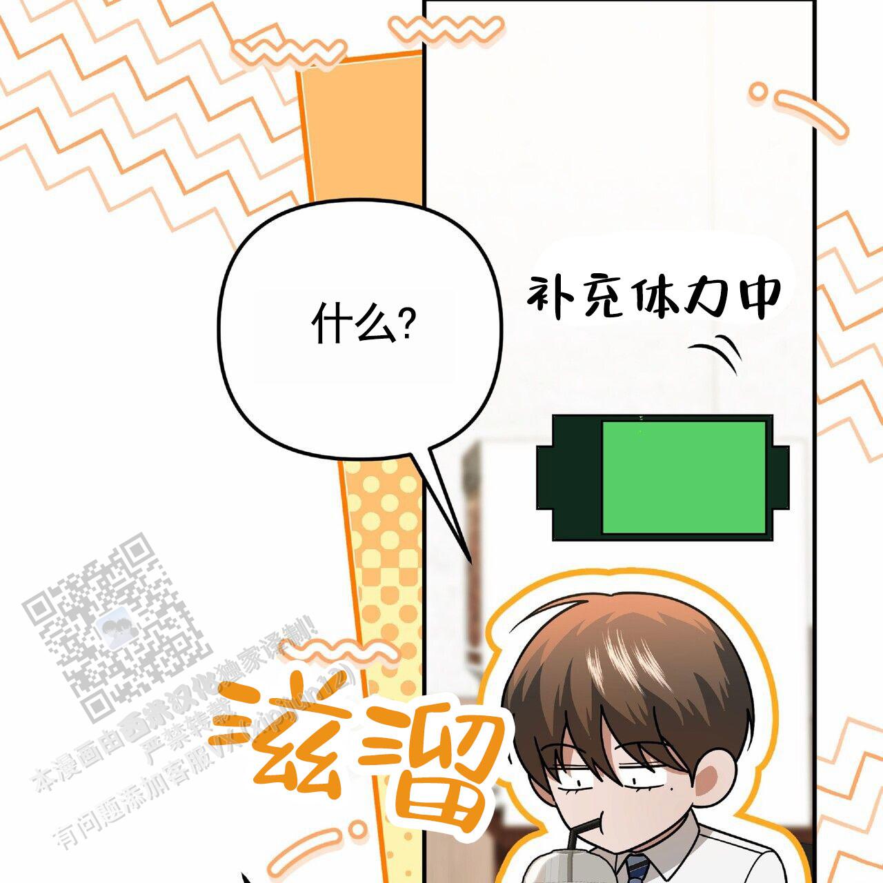 秘书生存日记漫画,第55话2图