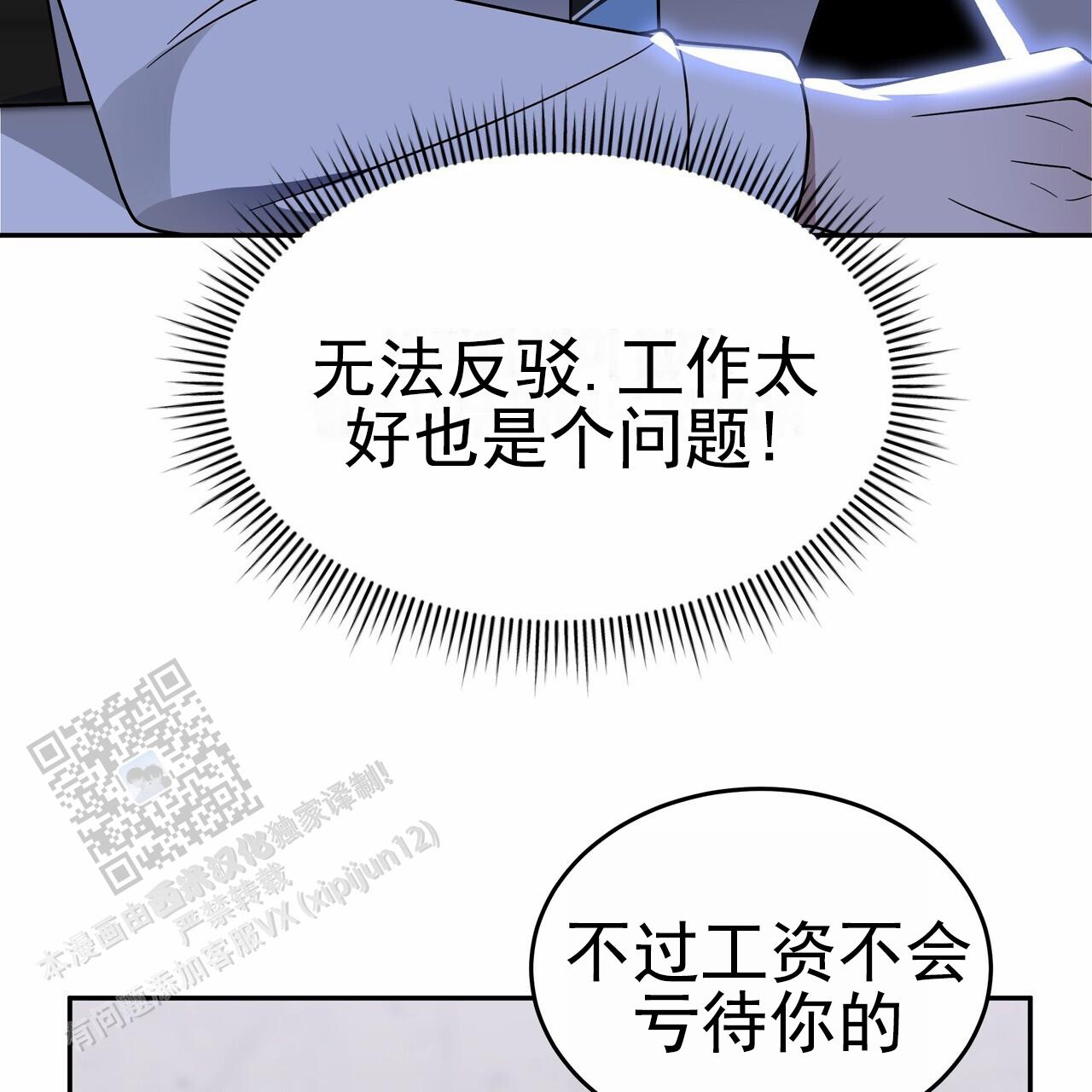 秘书生存日记漫画,第13话2图